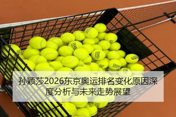 sun-ying-sha-dong-jing-ao-yun-pai-ming-bian-hua-yuan-yin-shen-du-fen-xi-yu-wei-lai-zou-shi-zhan-wang-2-986.jpg